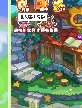 摩尔庄园魔法阁楼怎么去,场景变了怎么都找不到……亏我还是玩了3年……