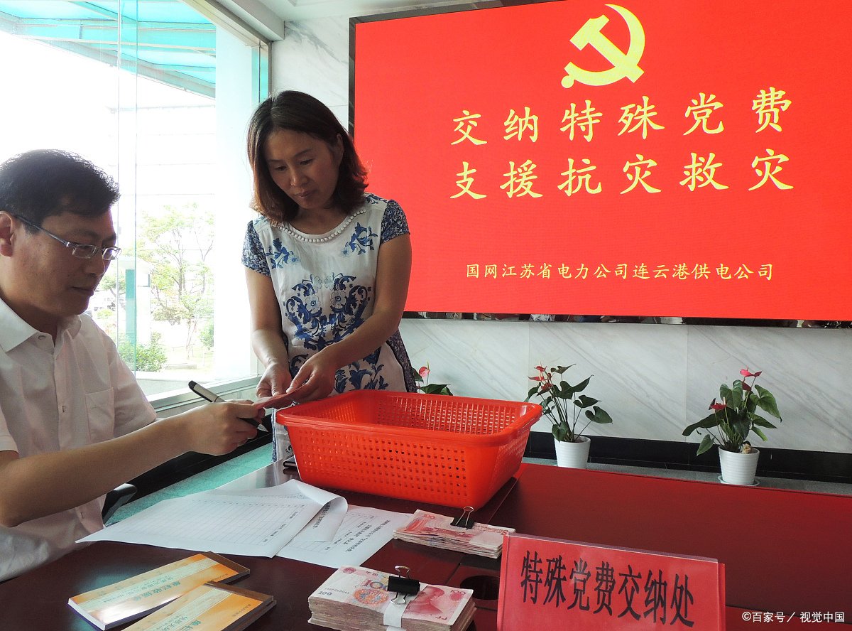 党费收缴标准2023计算公式