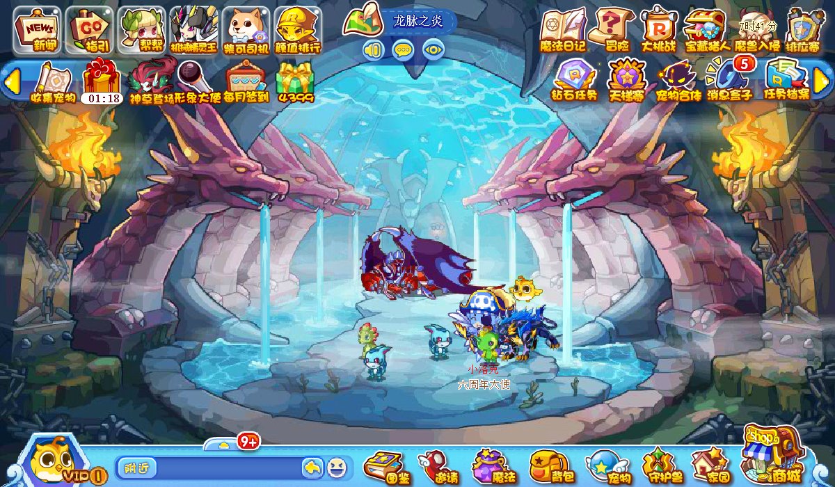 洛克王国龙脉之炎在哪