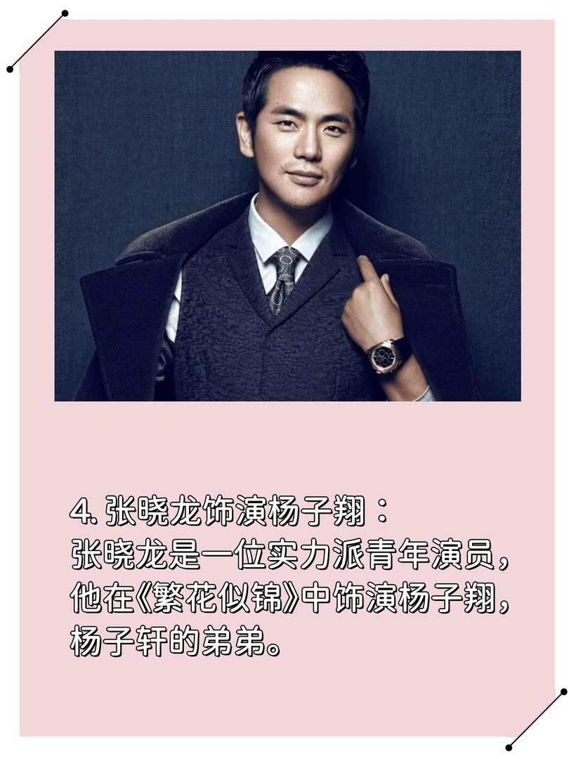 繁花似锦电视剧演员表！