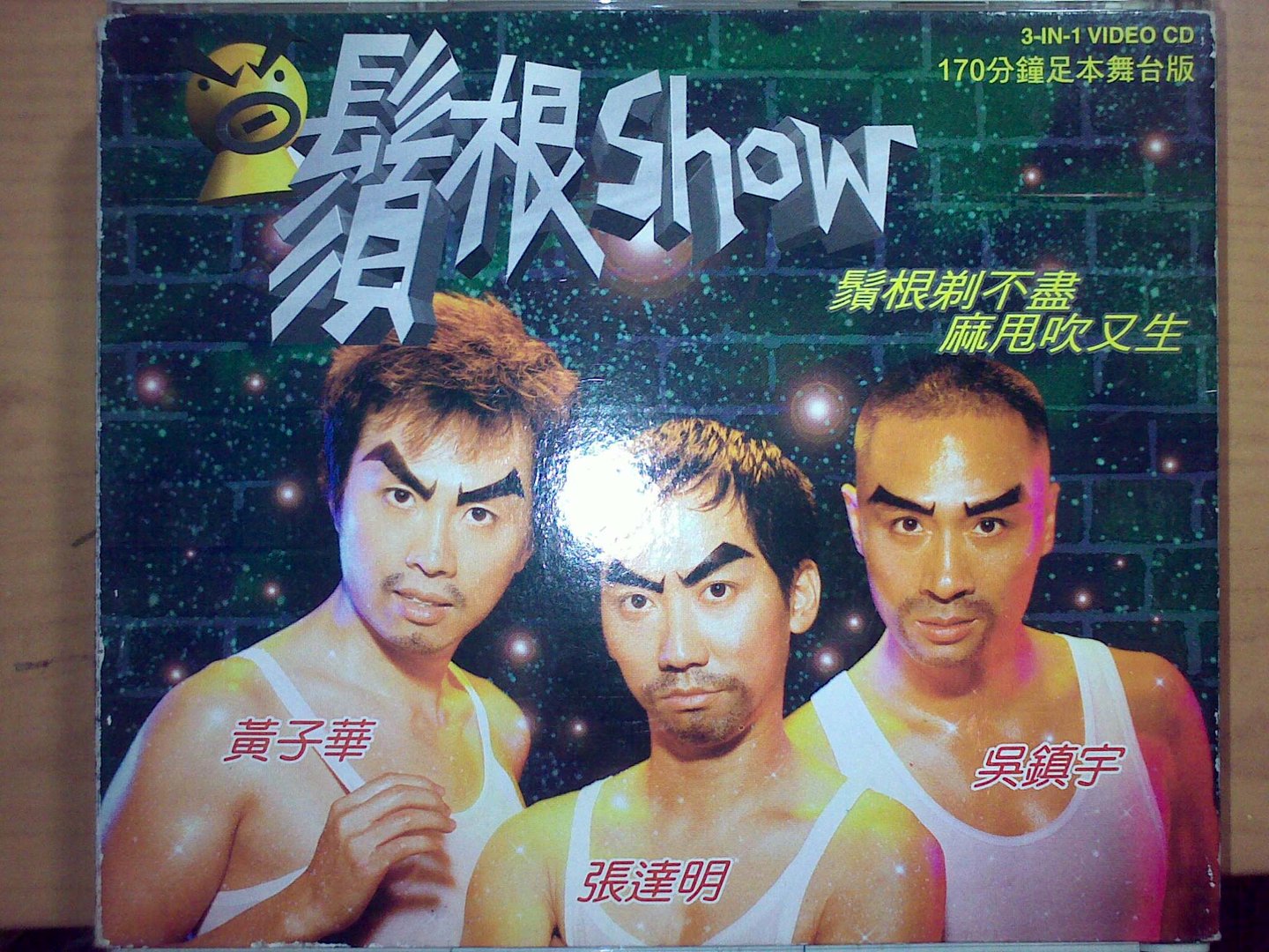 须根Show的须根Show