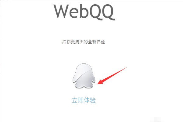 在电脑上怎么登录QQ网页版的