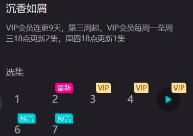 沉香如屑电视剧更新时间表