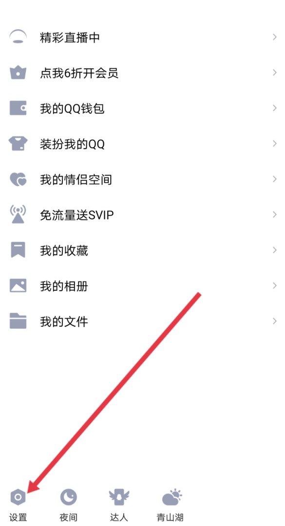 哪里设置qq空间权限