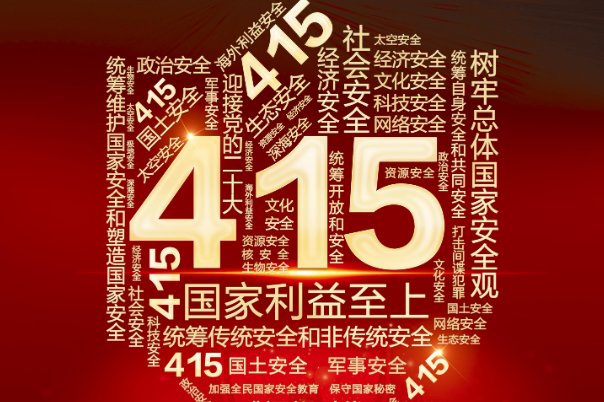 国家安全工作的根本是( )。