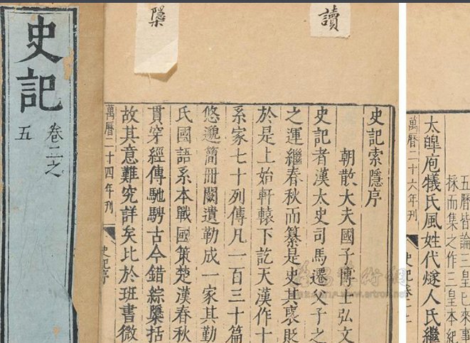 《史记》是什么时候写的？