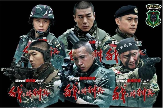 十部必看特种部队电视剧