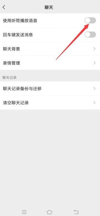 微信语音通话怎么关闭扬声器？