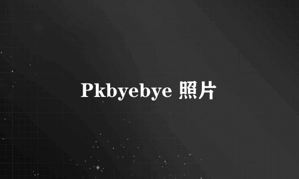 Pkbyebye 照片