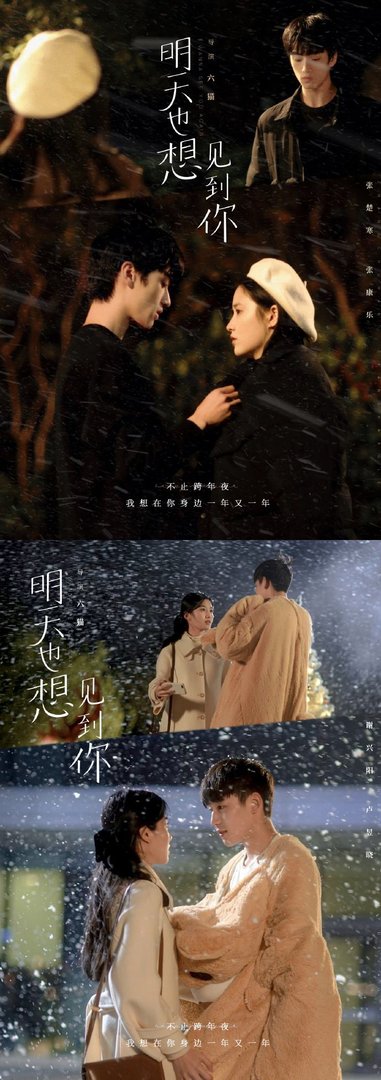 明天也想见到你网剧播出时间
