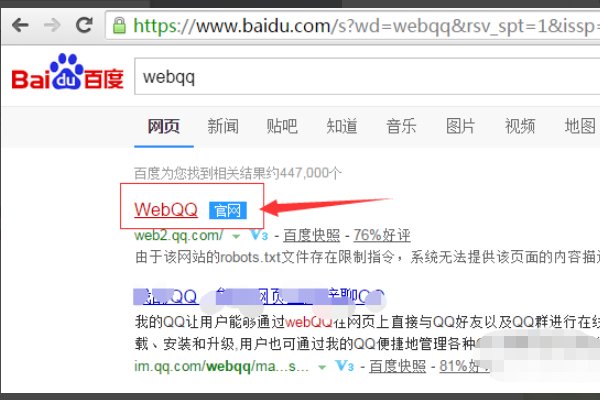 在电脑上怎么登录QQ网页版的