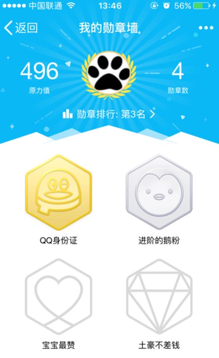 qq勋章墙是什么？