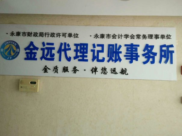 代理记账公司值得去吗