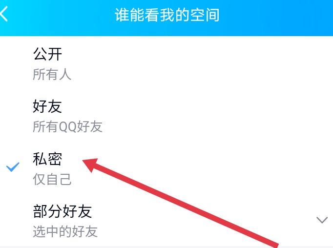 哪里设置qq空间权限