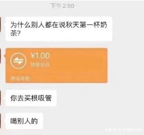 秋天的第一杯奶茶是什么梗？