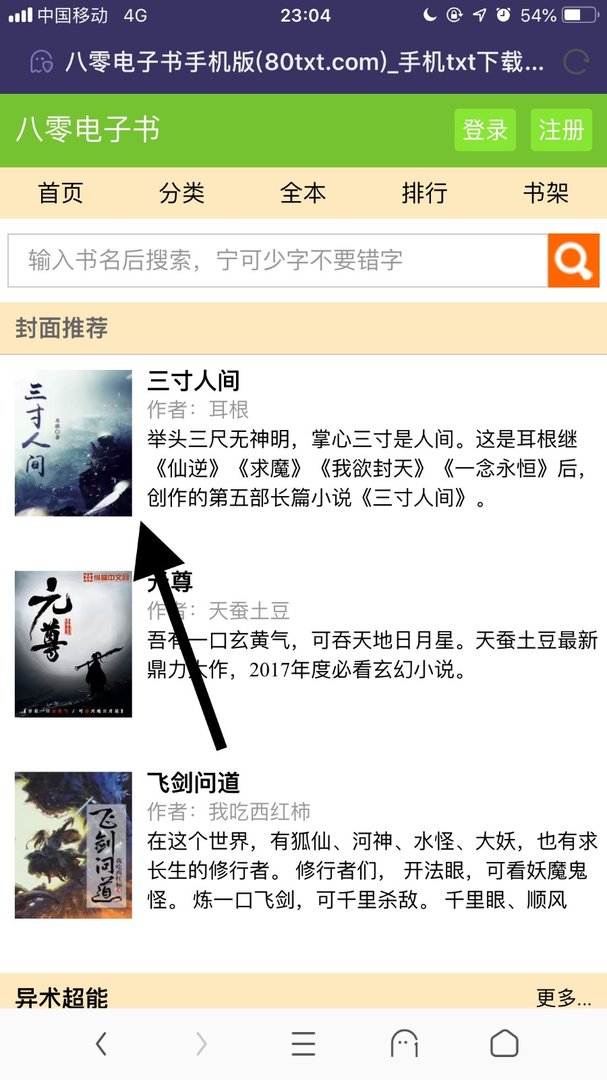 iphone可以直接在手机上下载txt格式的电子书么