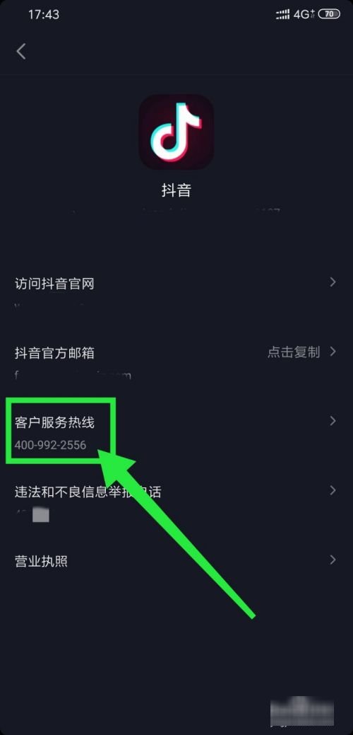 抖音24小时人工客服电话