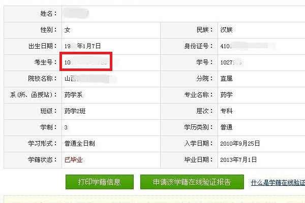 准考证号如何在学信网上查询？