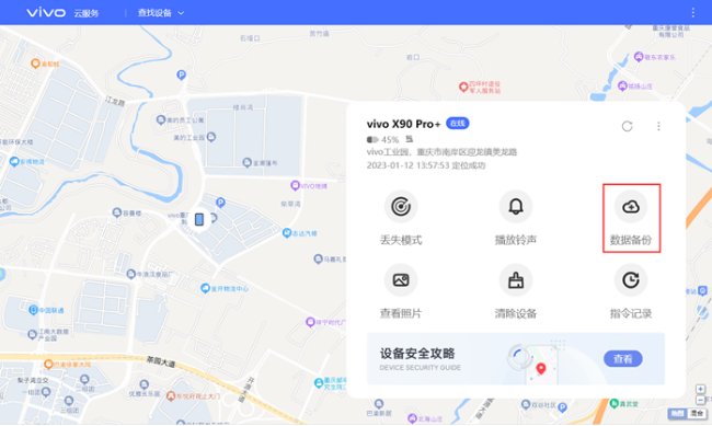vivo手机丢失定位怎么查询详细位置