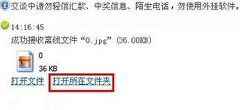 怎么设置接收qq离线文件