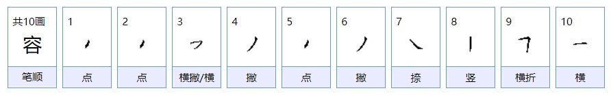 容的拼音是什么