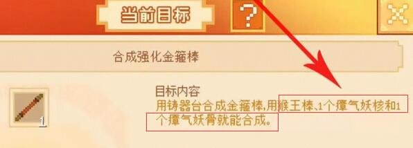 我的世界金箍棒怎么做