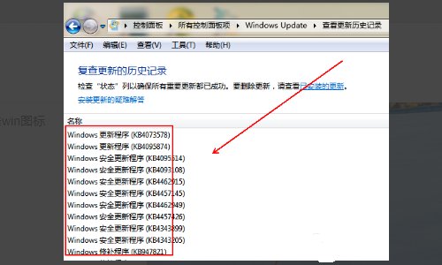 在WINDOWS各系统版本中如何查看更新的补丁。