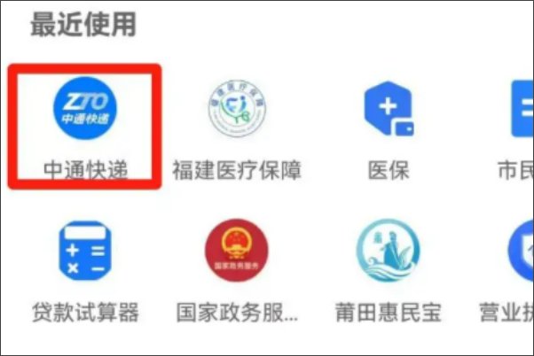 中通快递物流怎么查