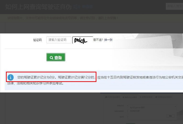 在网上怎么查驾驶证的真伪