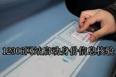 12306身份验证一般多久通过