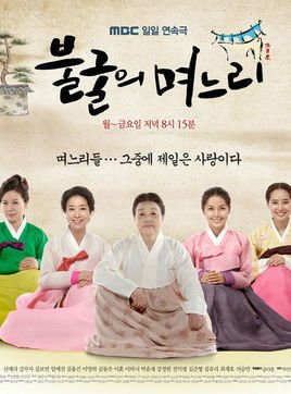 不屈的儿媳们的介绍