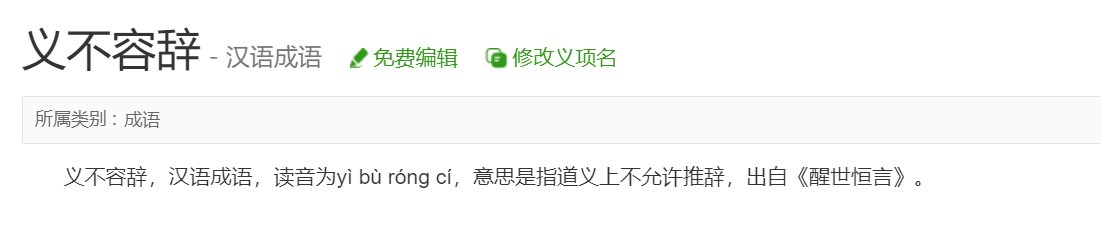 义不容辞什么意思