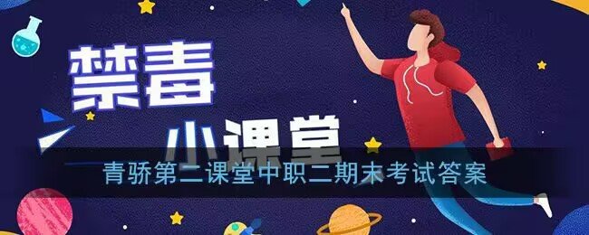 摇头为服用后表现为什么青骄第二课堂期末考试