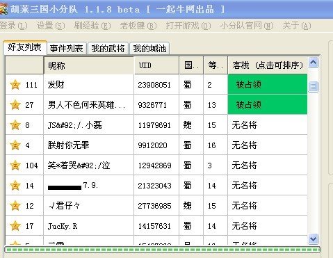胡莱三国小分队怎么招名将 ？