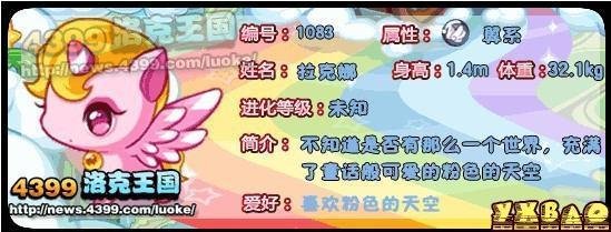 洛克王国拉克娜练级和鉴定