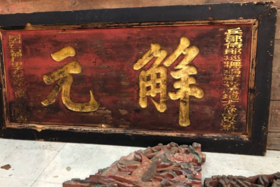 解元读jie还是xie