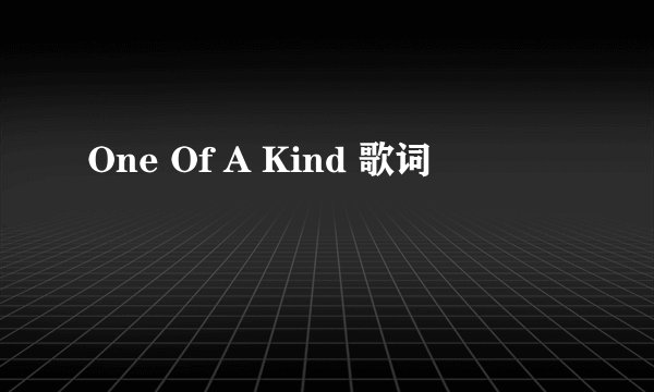 One Of A Kind 歌词