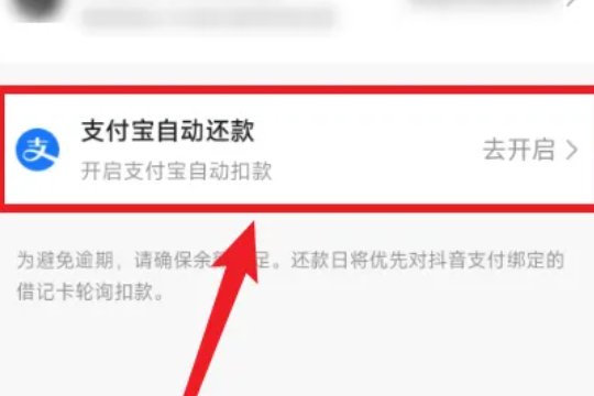 抖音还款怎么操作