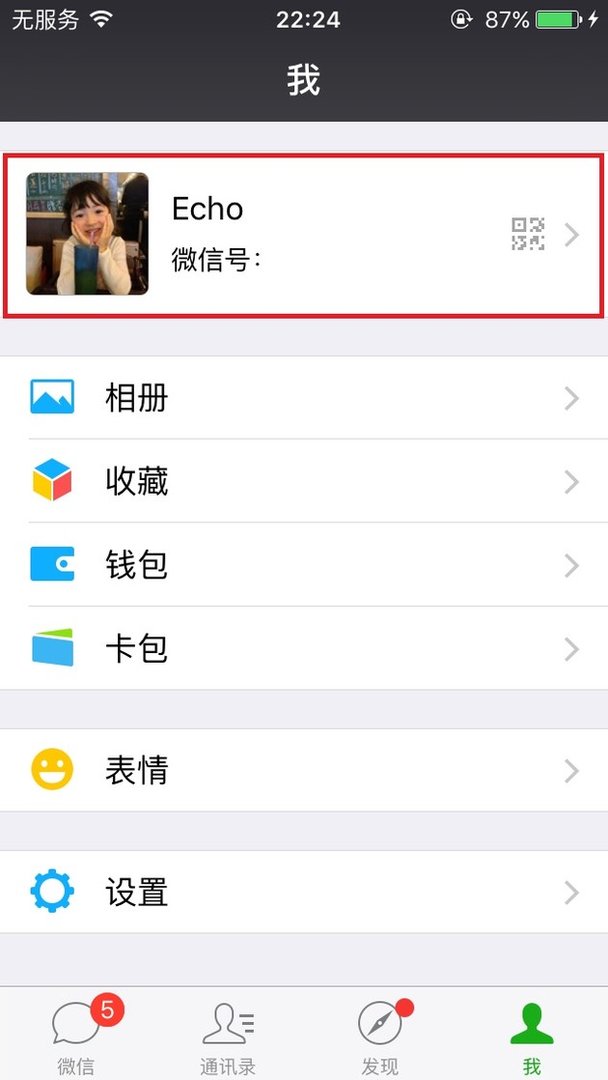 微信名字可以加表情吗？