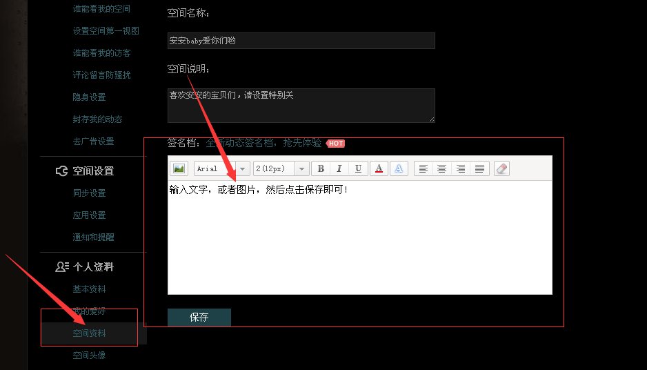QQ空间写日志时最下面的签名档是什么意思？