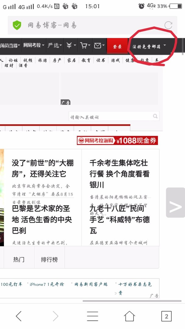 手机怎么登陆网易博客？