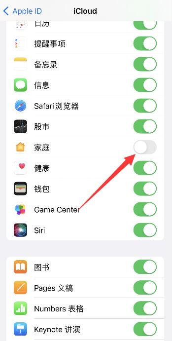 iphone家庭共享垃圾邀请怎么关闭
