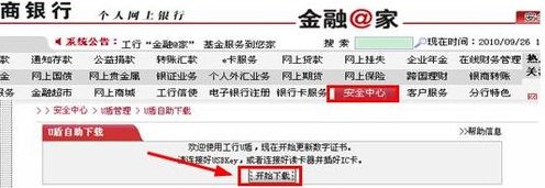 中国工商银行（ICBC）（天地融U盾） 使用方法