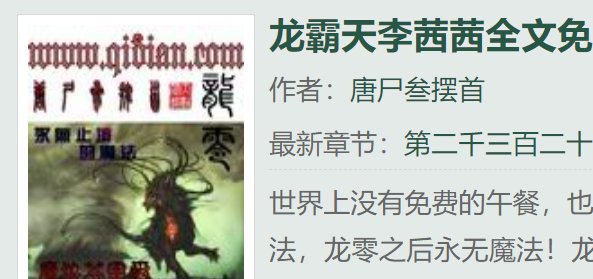 主角是李茜茜和龙啸天小说叫什么名字？