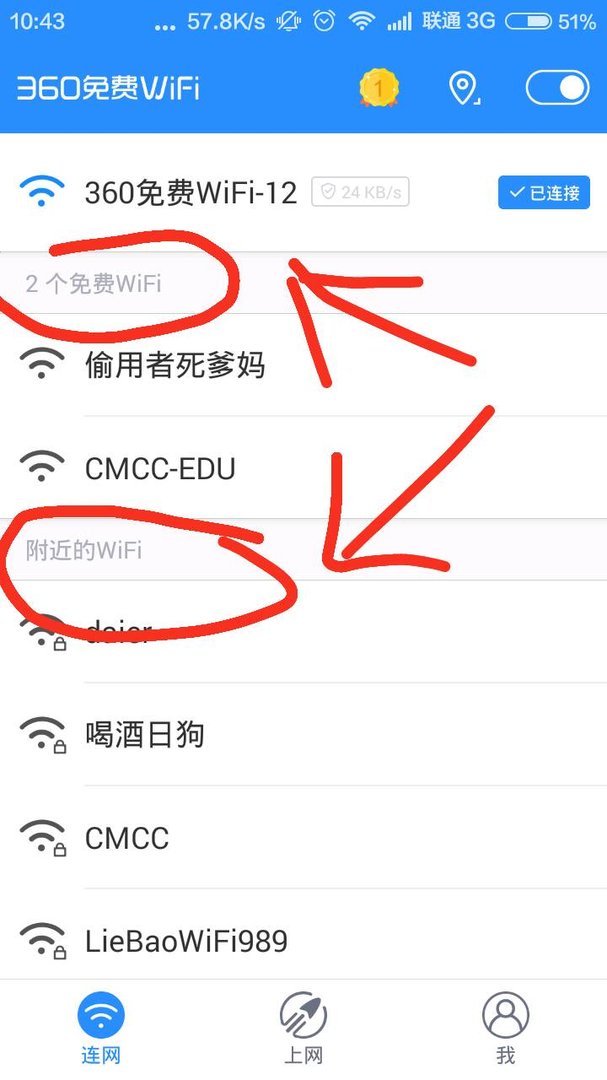 360免费wifi连上手机需要付费吗