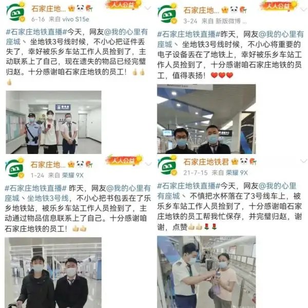 石家庄地铁回应“批量发布好人好事被疑作秀”，我们从中可以读出哪些信息？
