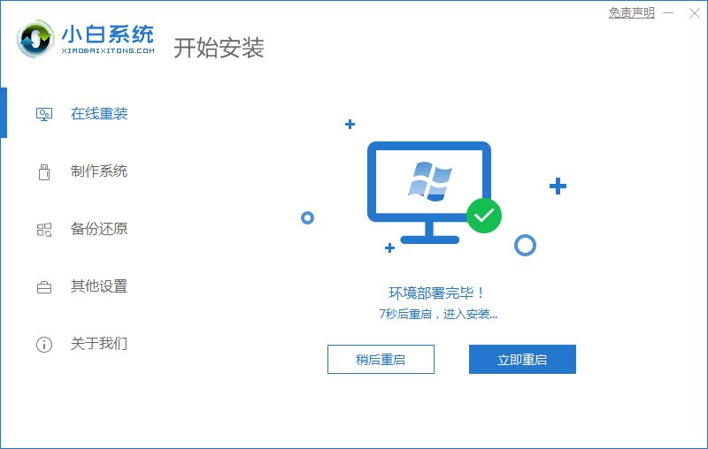 电脑怎么重装系统 win7重装系统教程视频教程