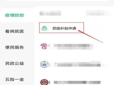 怎样领取疫情补贴。