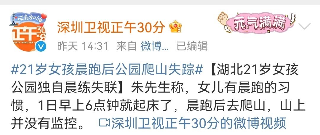 湖北20岁女孩晨跑失联,失踪前她有哪些异常?