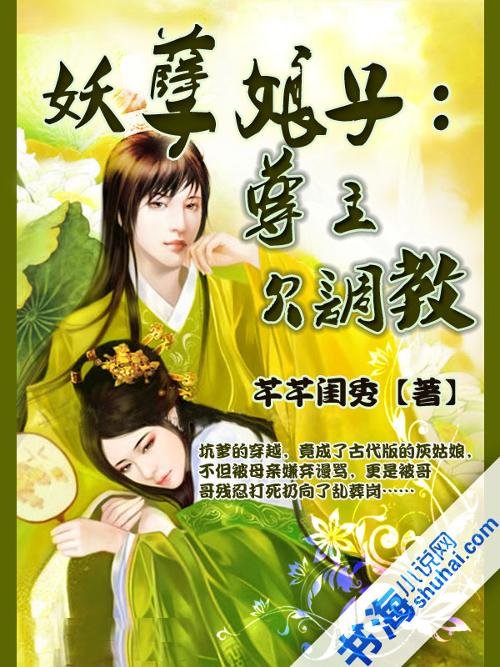 众宠—妖孽娘子桃花多的介绍